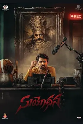 Suyodhana - Movie free on Castle