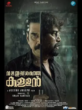 Valathu Vashathe Kallan - Movie free on Castle