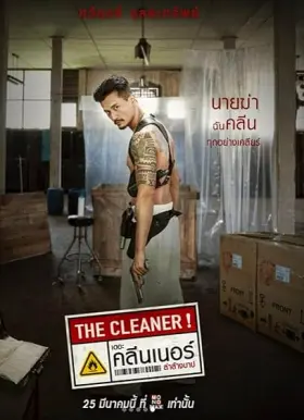 The Cleaner - Movie free on Castle