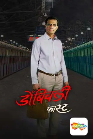 Dombivali Fast