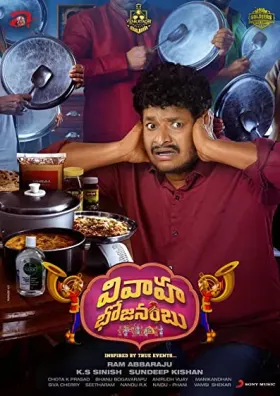 Vivaha Bhojanambu - Movie free on Castle