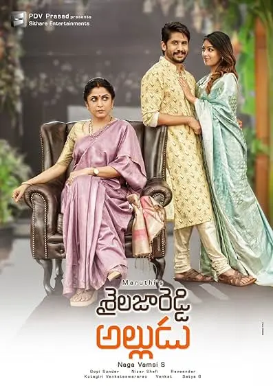 Movie Poster: Shailaja Reddy Alludu