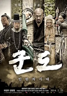 Kundo: Age of the Rampant - Movie free on Castle