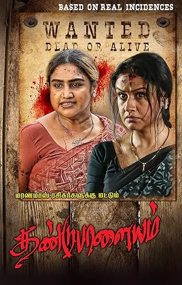 Movie Poster: Dandupalayam