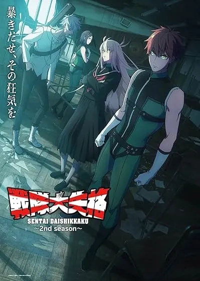Movie Poster: Go! Go! Loser Ranger!