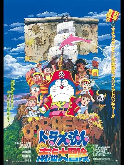 Doraemon: Nobita's Great Adventure in the South Seas