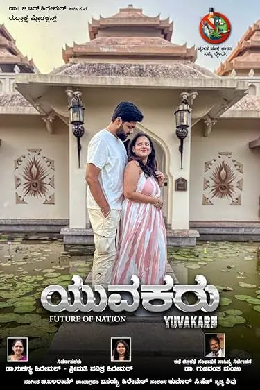 Movie Poster: Yuvakaru