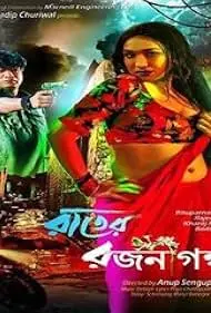 Rater Rajani Gandha