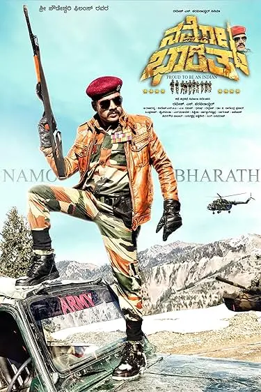 Movie Poster: Namo Bharath