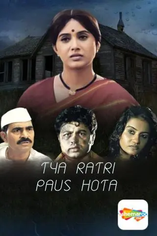 Tya Ratri Paus Hota
