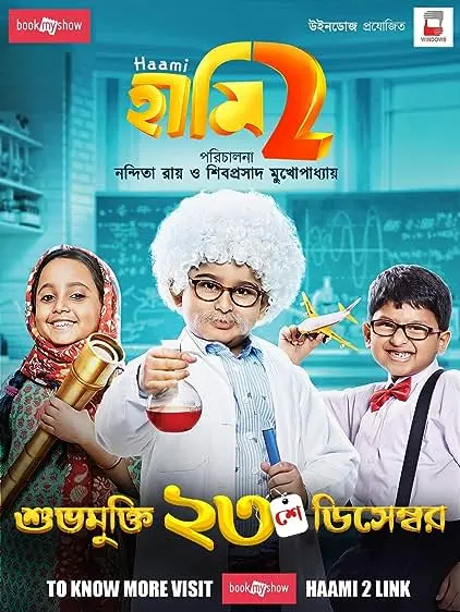 Movie Poster: Haami 2