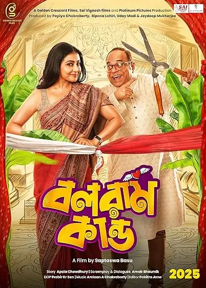 Movie Poster: Balaram Kando