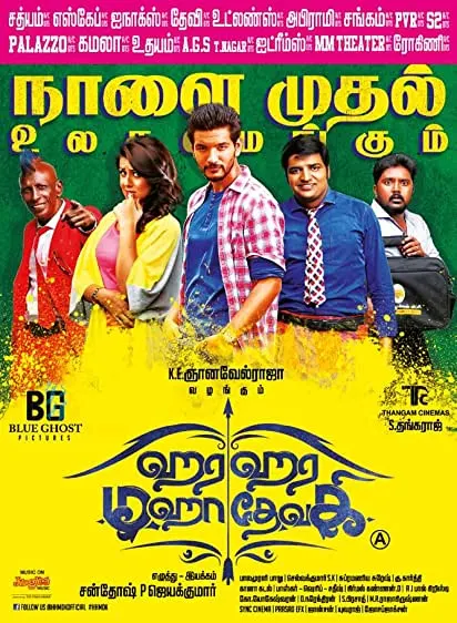 Movie Poster: Hara Hara Mahadevaki