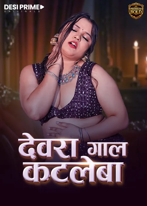 TV series poster: Devra Gaal Katleba