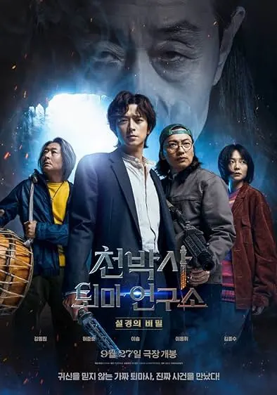 Movie Poster: Dr. Cheon and Lost Talisman
