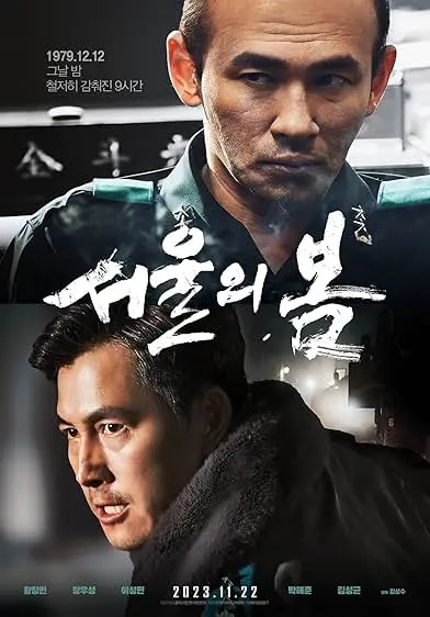 Movie Poster: 12.12: The Day