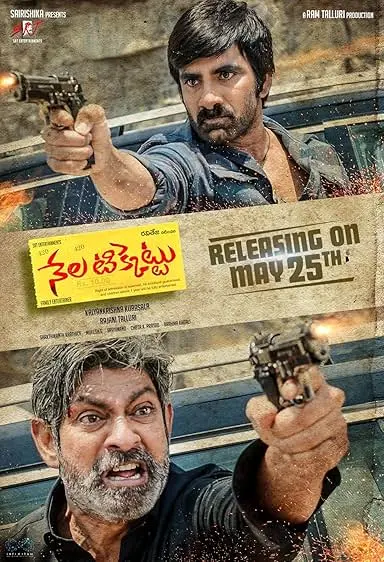 Movie Poster: Nela Ticket