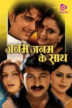 Janam Janam Ke Saath