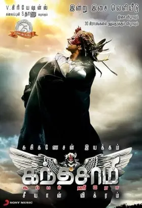 Temper 2 - Movie free on Castle