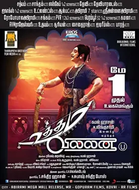 Uttama Villain - Movie free on Castle