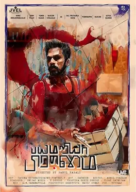 Bayamariya Brammai - Movie free on Castle