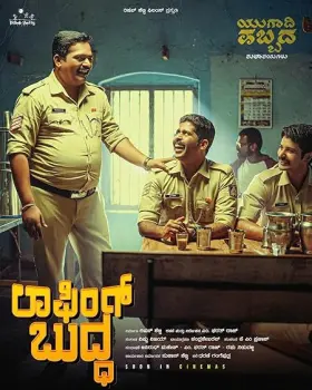 Laughing Buddha - Movie free on Castle
