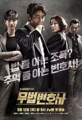 Lawless Lawyer - Web Serie complete free on Castle
