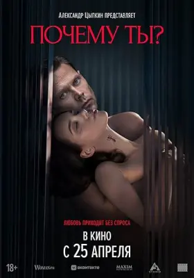 Pochemu ty? - Movie free on Castle