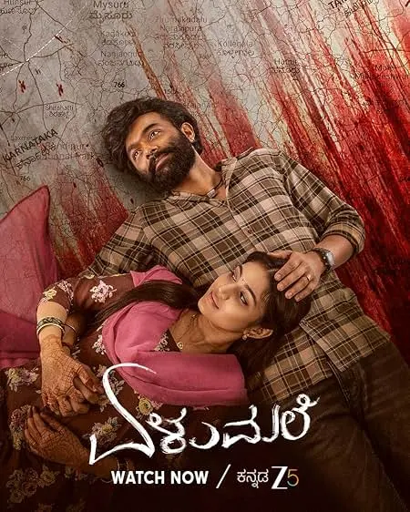 Movie Poster: Elumale