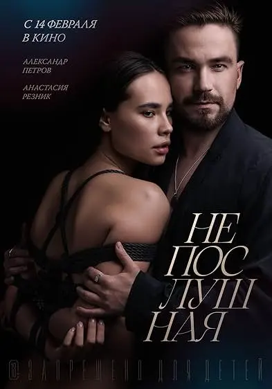 Movie Poster: Naughty