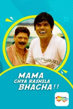 Mamachya Rashila Bhacha