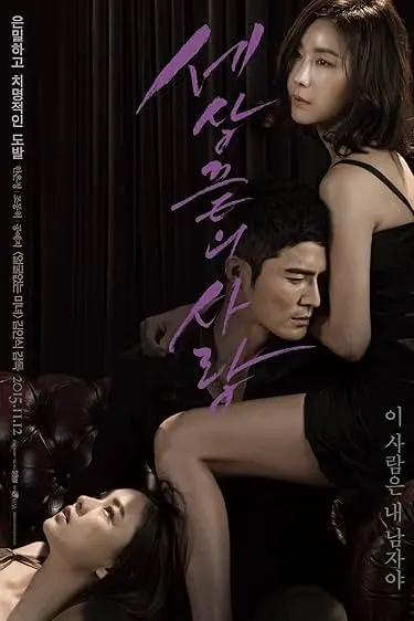 Movie Poster: Love at the End of the World