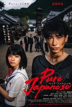 Movie Poster: Pure Japanese