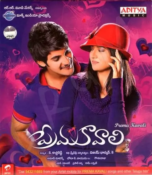 Movie Poster: Prema Kavali