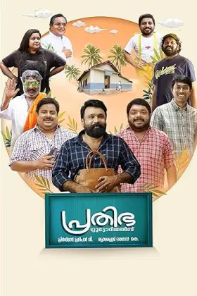 Prathibha Tutorials - Movie free on Castle