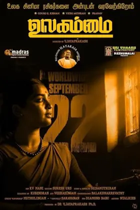 Ulagammai - Movie free on Castle