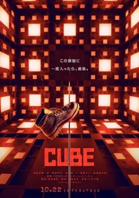 Cube - Movie free on Castle
