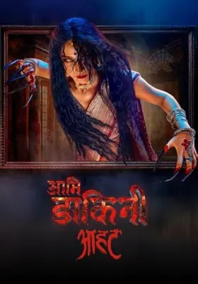 Aami Daakini - Web Serie complete free on Castle