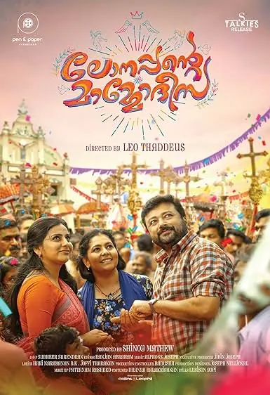 Movie Poster: Lonappante Mammodisa