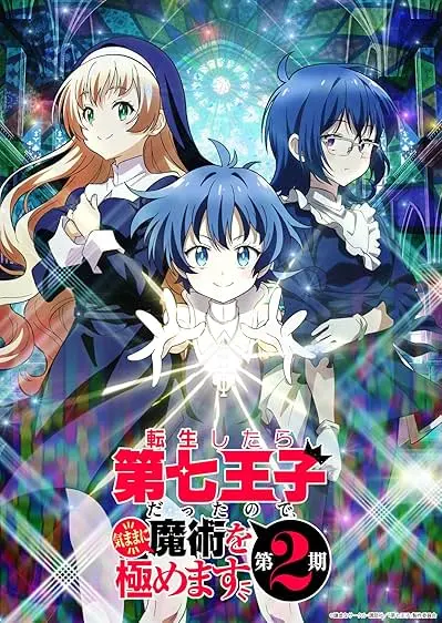 Movie Poster: I Was Reincarnated as the 7th Prince so I Can Take My Time Perfecting My Magical Ability