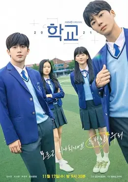 School 2021