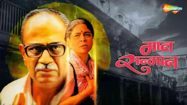 Movie Poster: Maan Sanmaan