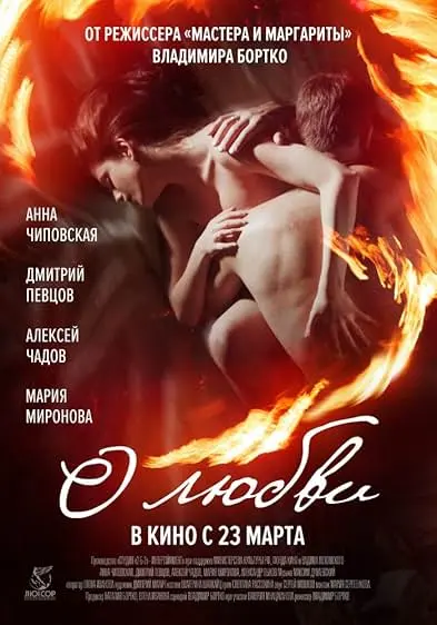 Movie Poster: About Love