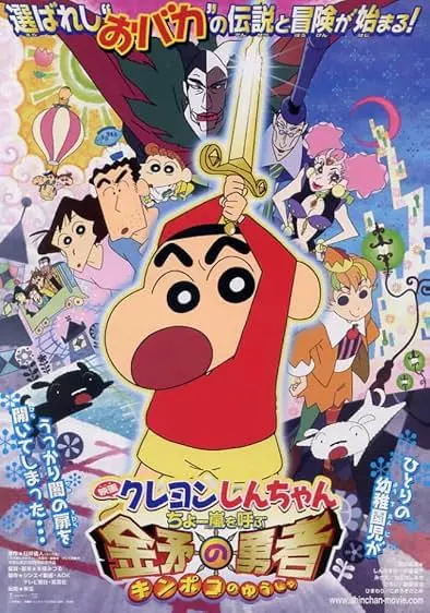 Crayon Shin-chan: Fierceness That Invites Storm! The Hero of Kinpoko