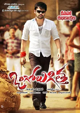 Ongole Githa - Movie free on Castle
