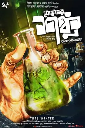 Professor Shanku O El Dorado - Movie free on Castle