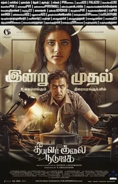 Theeyavar Kulaigal Nadunga