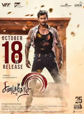 Sandakozhi 2 - Movie free on Castle