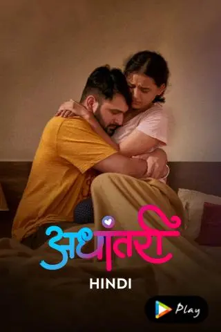 TV series poster: Adhantari