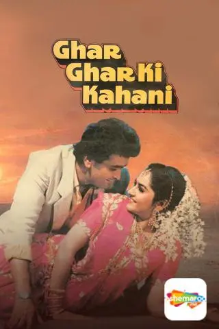 Ghar Ghar Ki Kahani